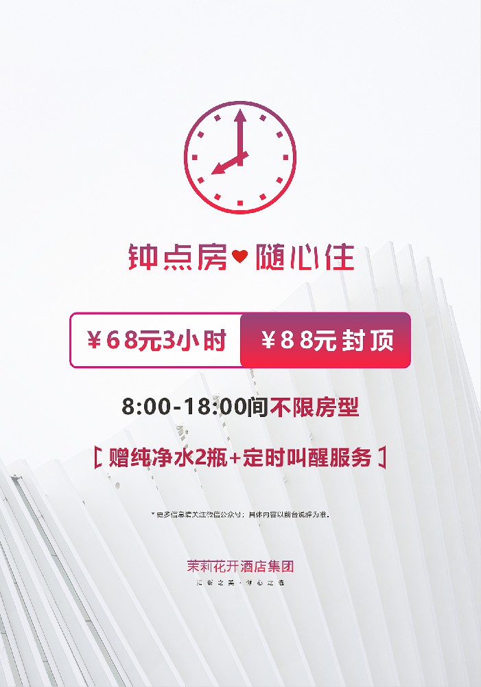 钟点房💗随心住