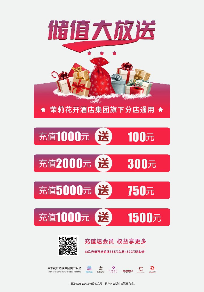 储值大放送